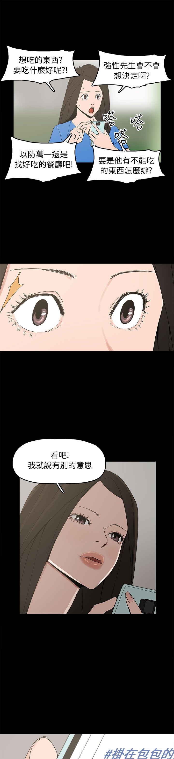 火车寻梦漫画,第28章：善恶有报4图