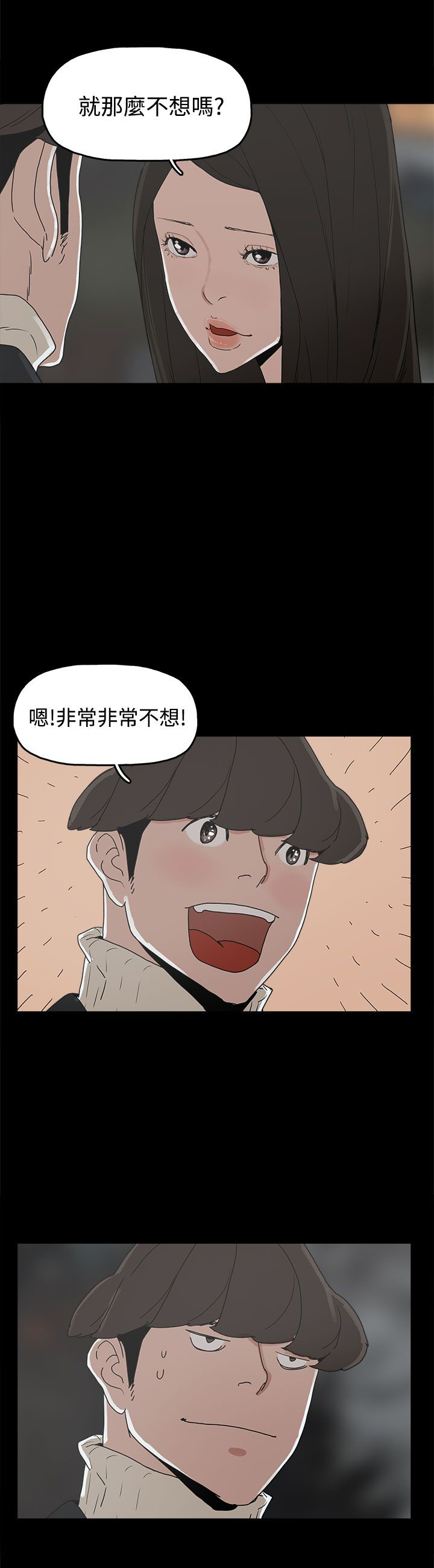 火车寻梦漫画,第31章：守护3图