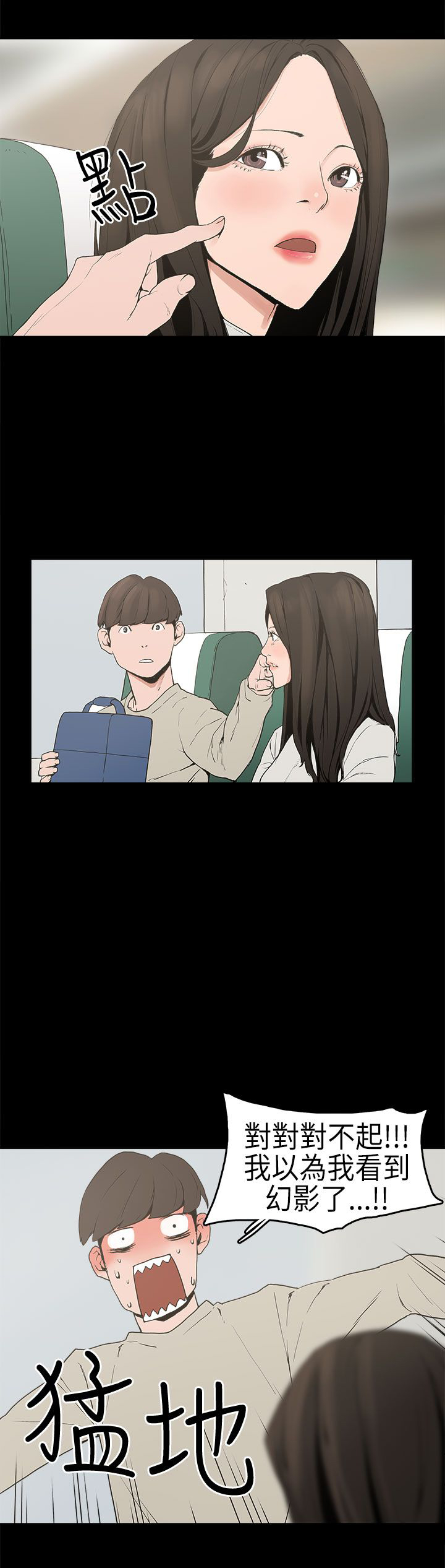火车寻梦漫画,第2章：梦3图