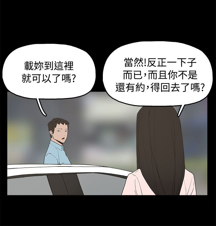 火车寻梦漫画,第35章：勿忘我5图