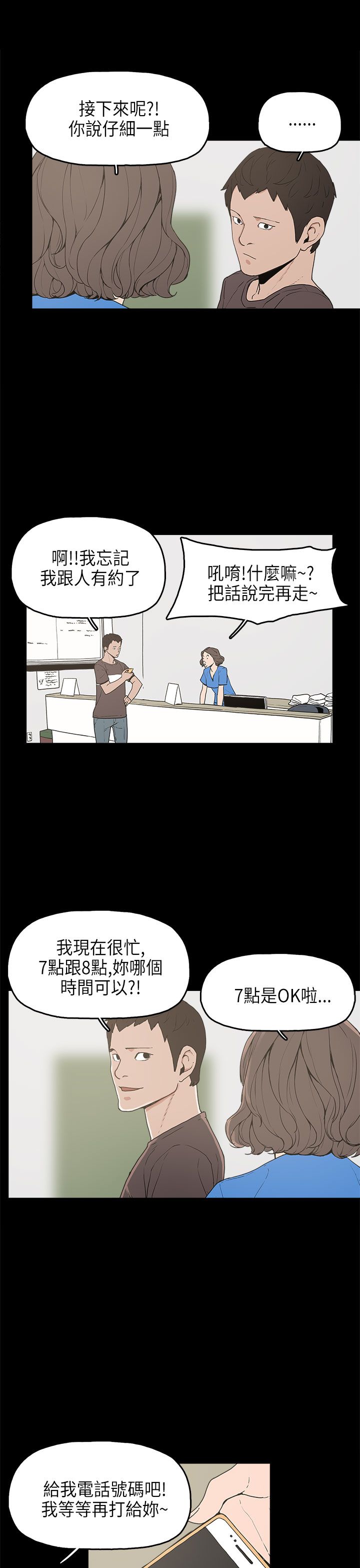 火车寻梦漫画,第12章：试探3图