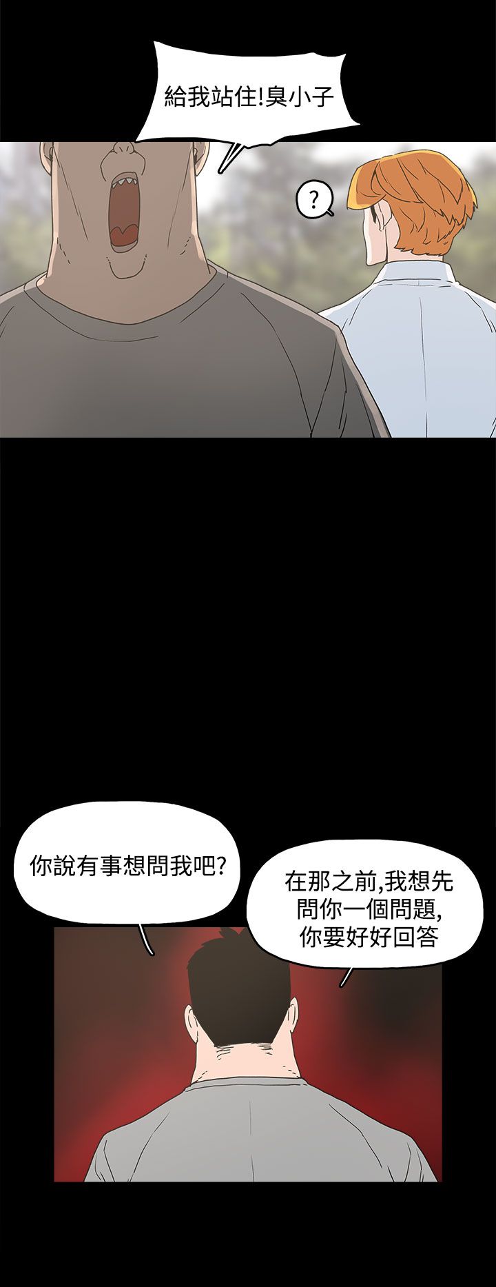 火车寻梦漫画,第23章：怪梦3图