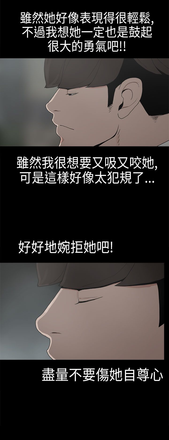 火车寻梦漫画,第6章：确认阴影2图