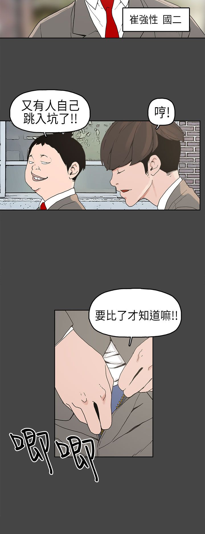 火车寻人软件漫画,第4章：比试3图