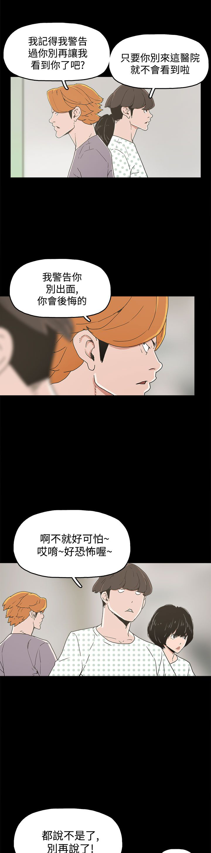 火车寻梦漫画,第21章：朴银慧3图