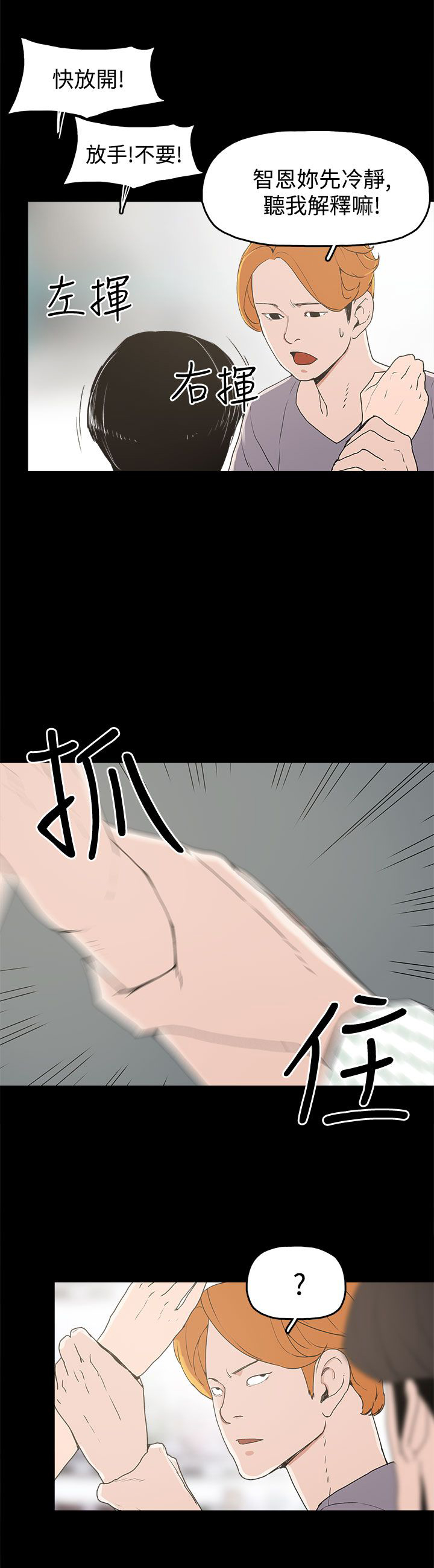 火车寻梦漫画,第14章：放开我3图