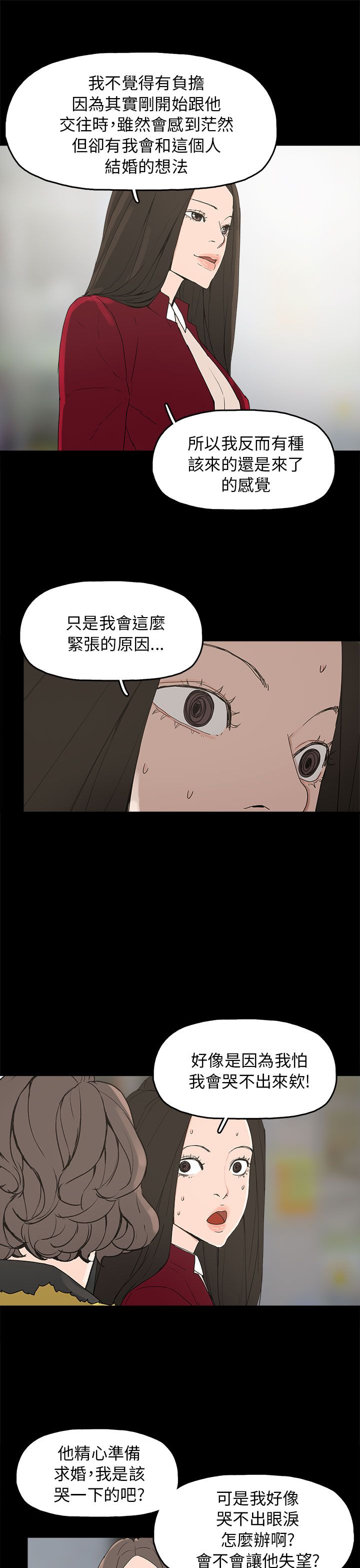 火车寻梦漫画,第33章：求婚2图