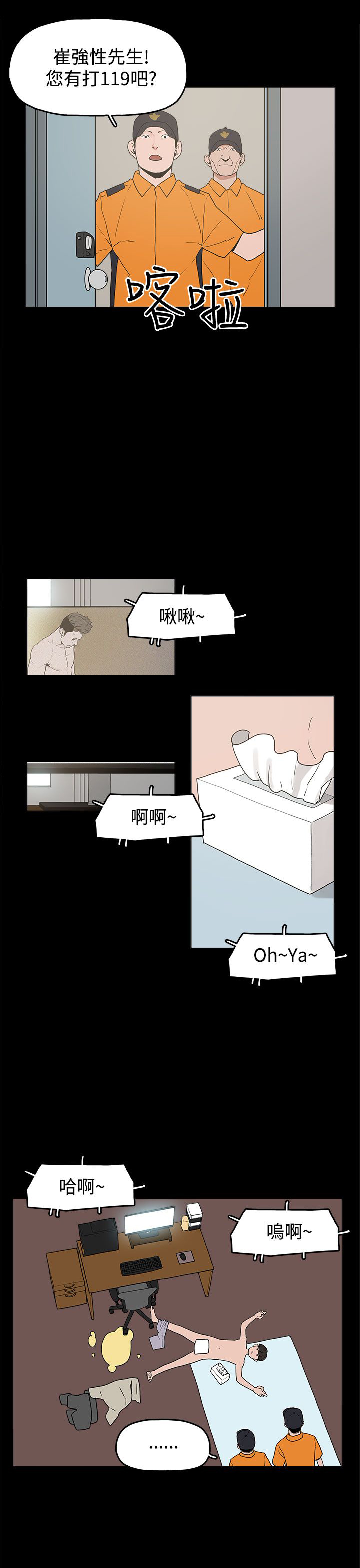 火车票下铺怎么买漫画,第10章：就这样结束？2图