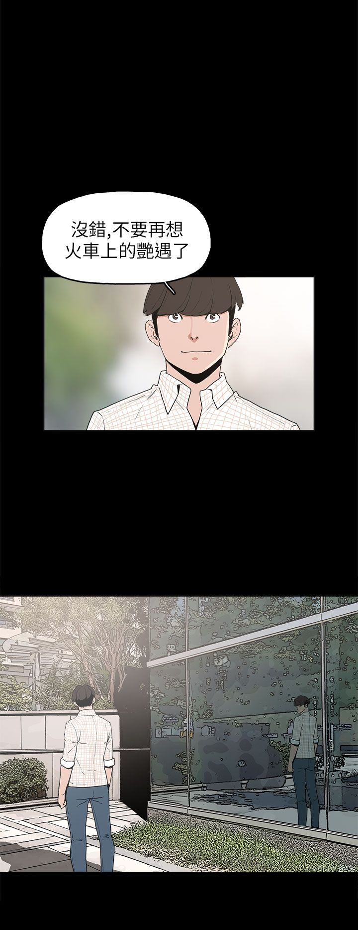 火车寻梦漫画,第9章：美娜3图