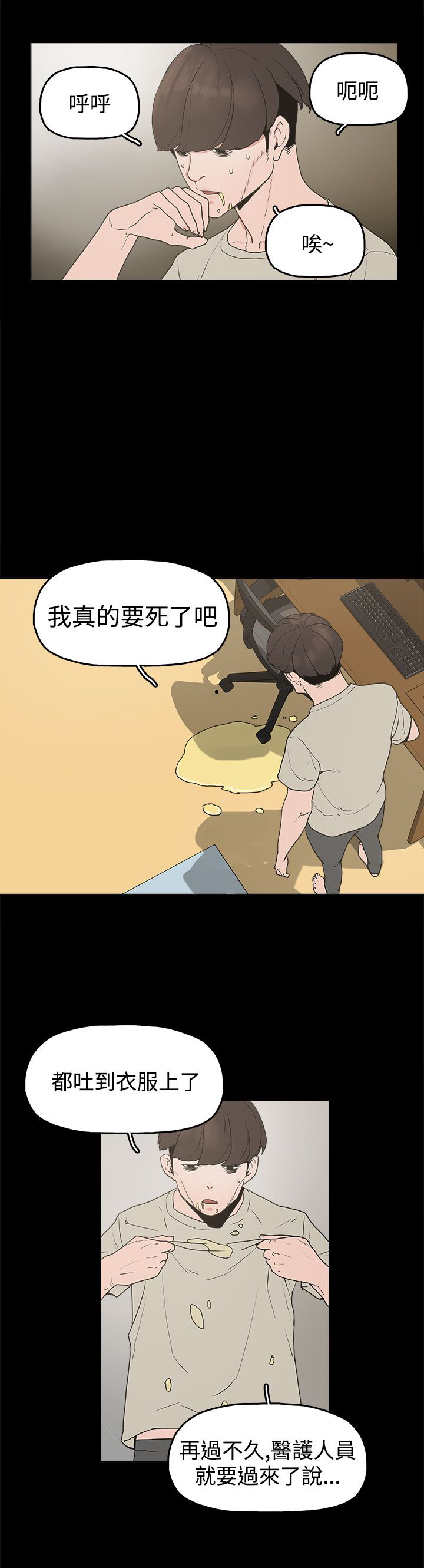 火车票下铺怎么买漫画,第10章：就这样结束？3图