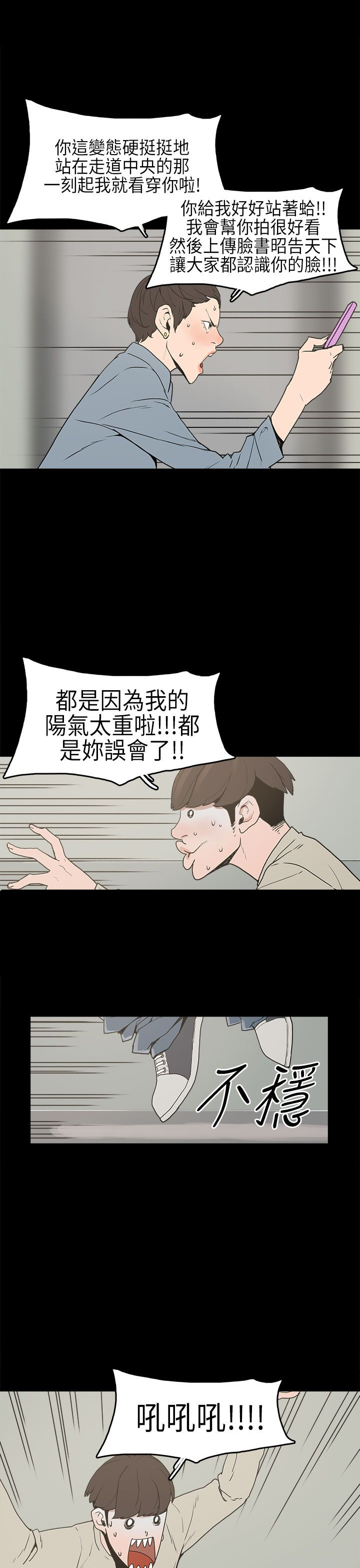 火车寻梦漫画,第3章：厕所2图