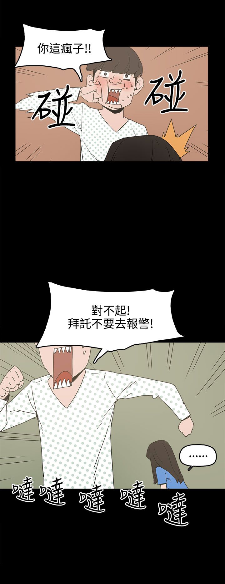 火车寻梦漫画,第26章：伤心的智恩2图
