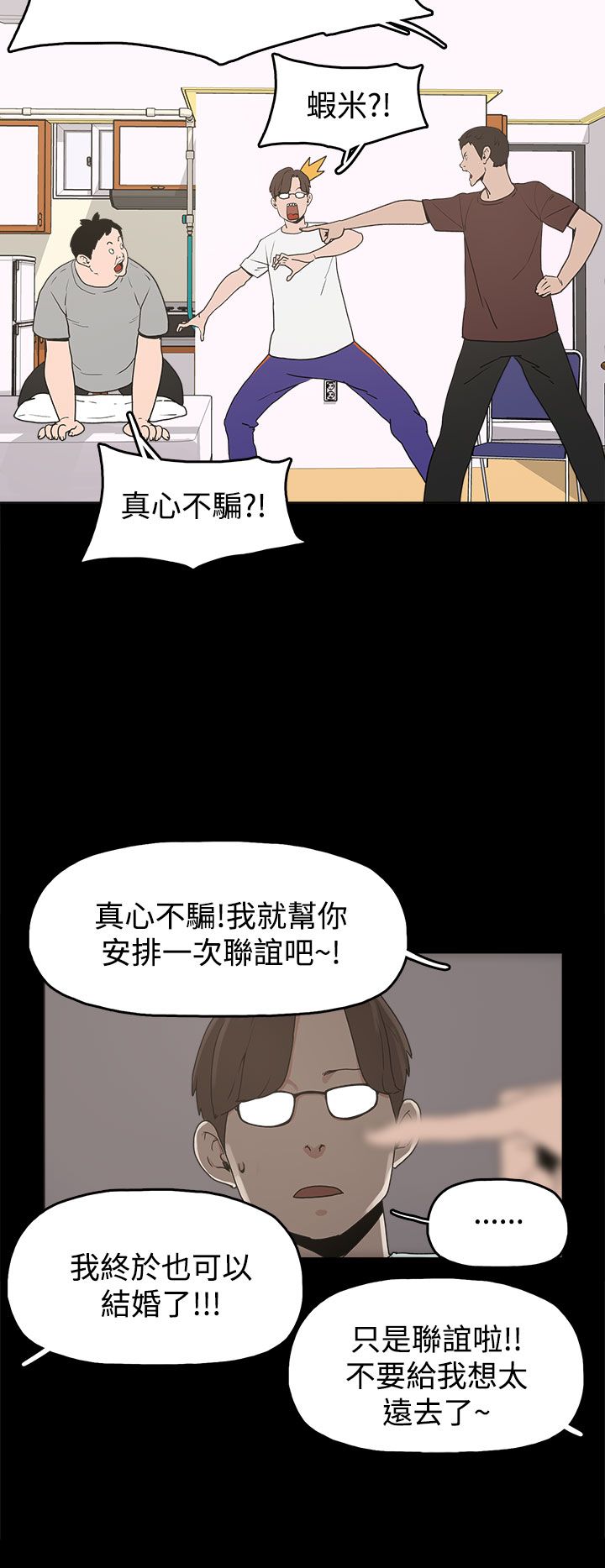 火车巡逻的电视叫什么漫画,第10章：就这样结束？3图