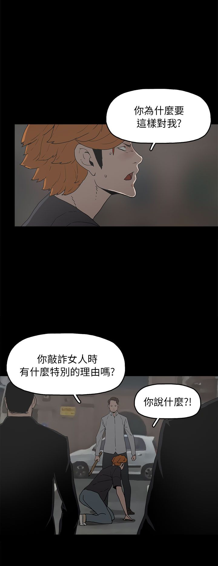 火车寻梦漫画,第28章：善恶有报5图
