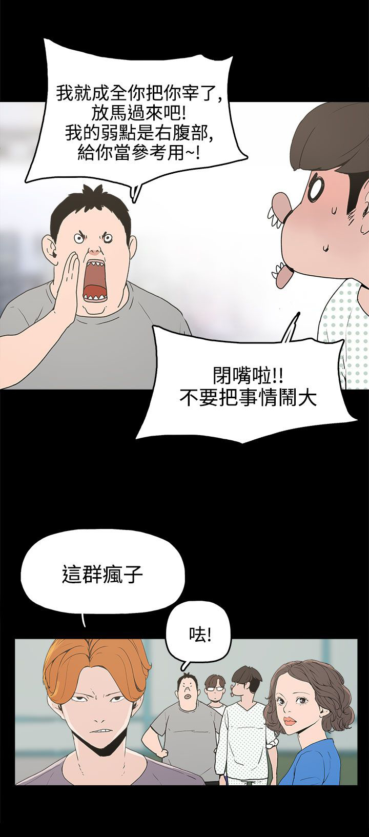 火车寻梦漫画,第15章：对峙2图