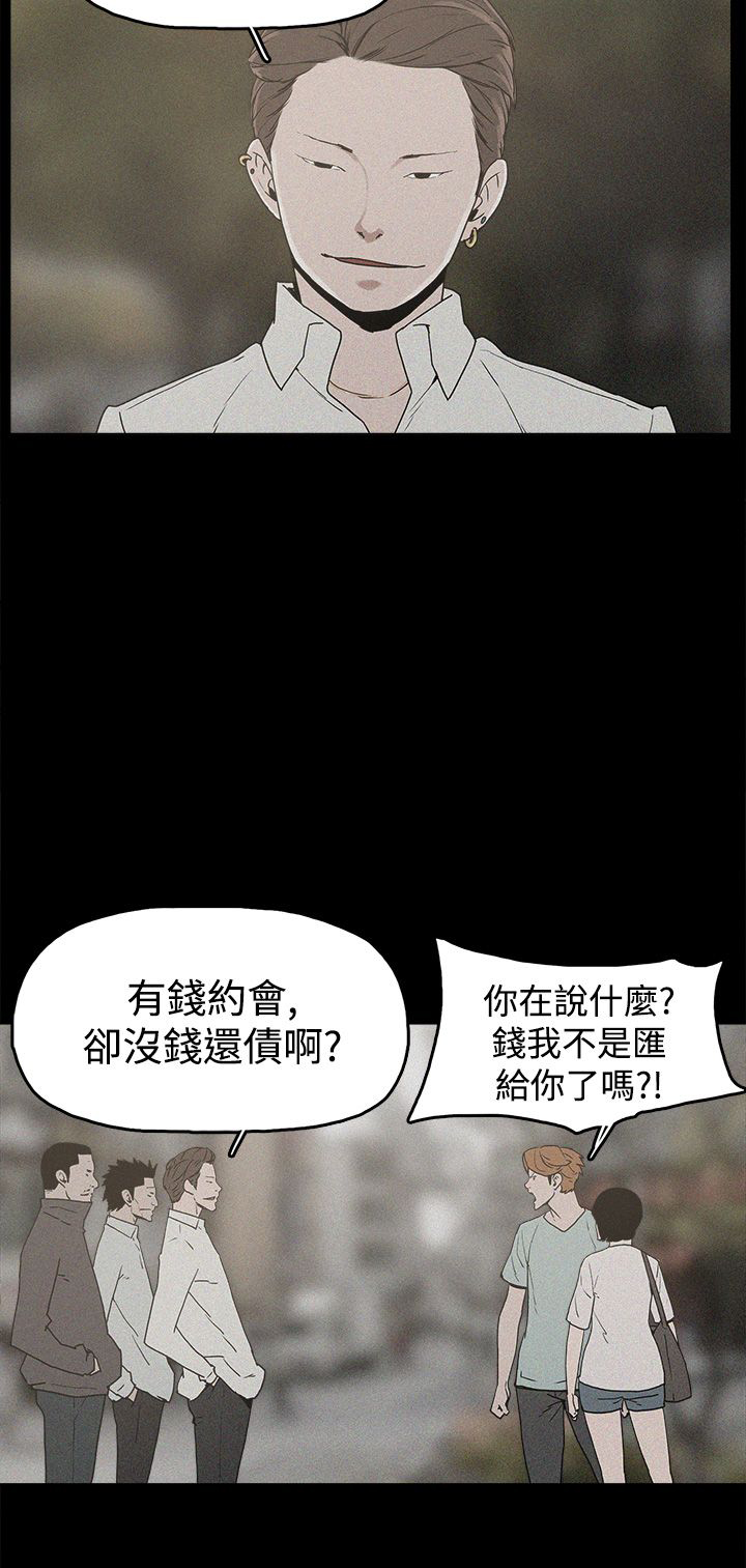 火车寻梦漫画,第19章：高利贷1图