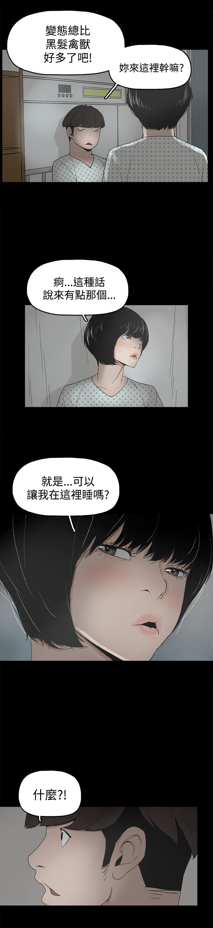 火车寻梦漫画,第17章：智恩辰吾5图
