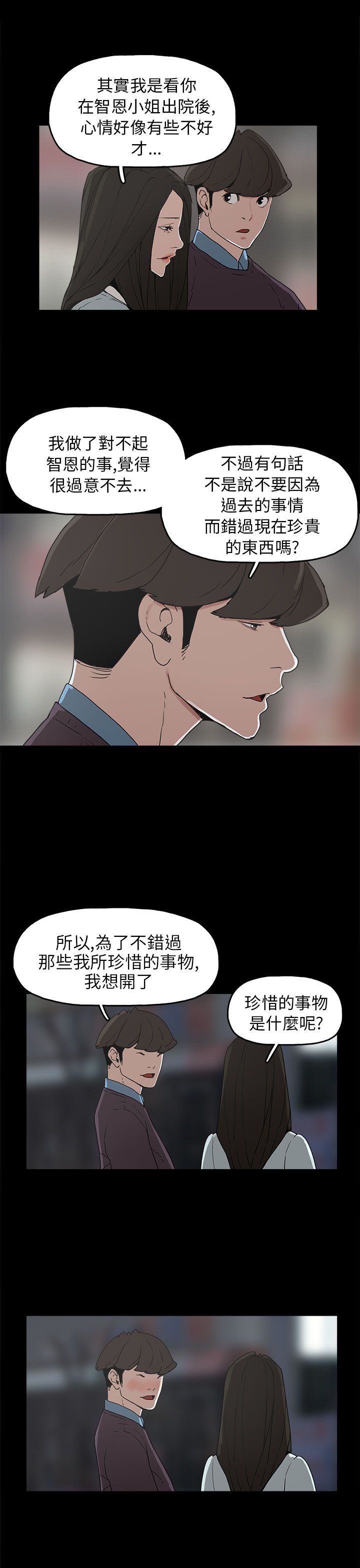 火车去远方漫画,第29章：约会5图