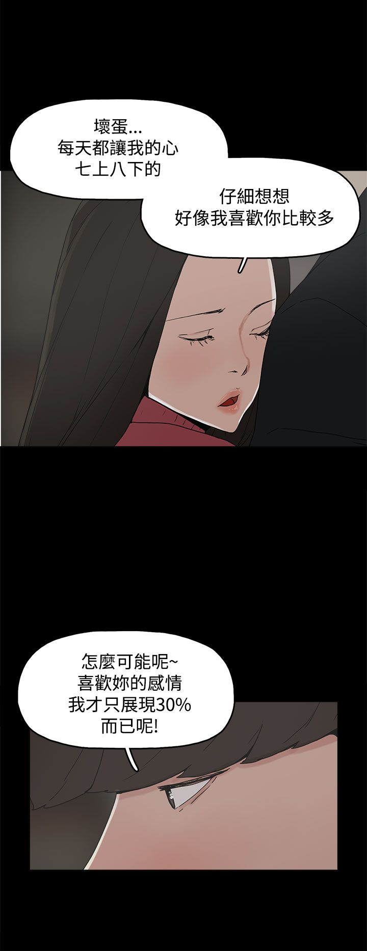 火车寻梦漫画,第31章：守护3图
