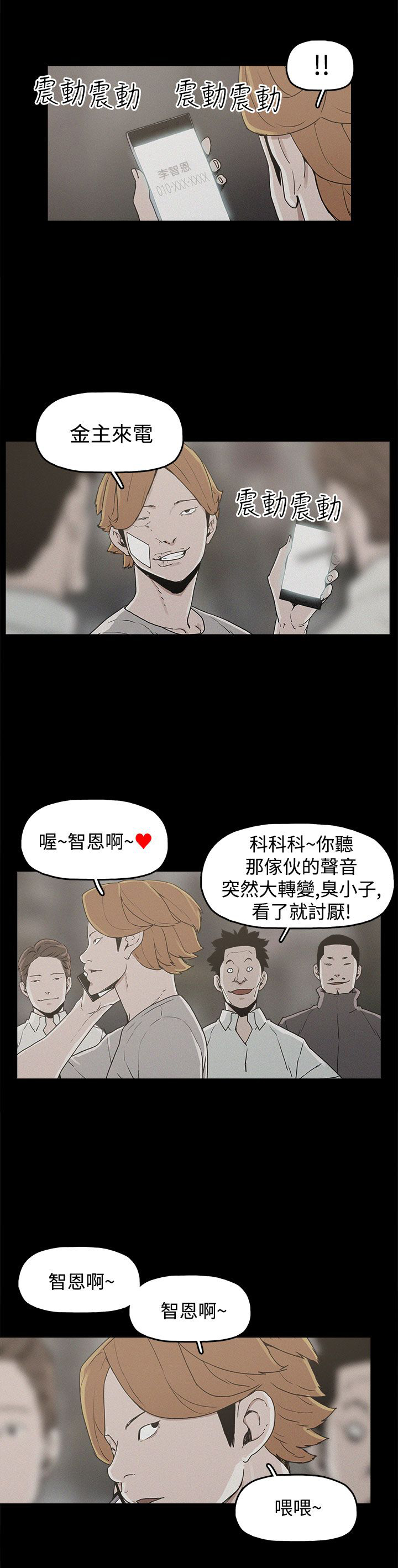 火影忍者博人传漫画,第20章：真相1图