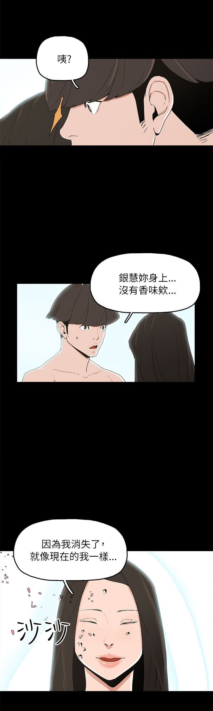火车小视频漫画,第32章：辰五的报复3图