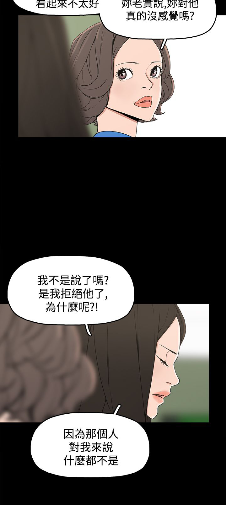 火车小视频漫画,第22章：大拇指1图