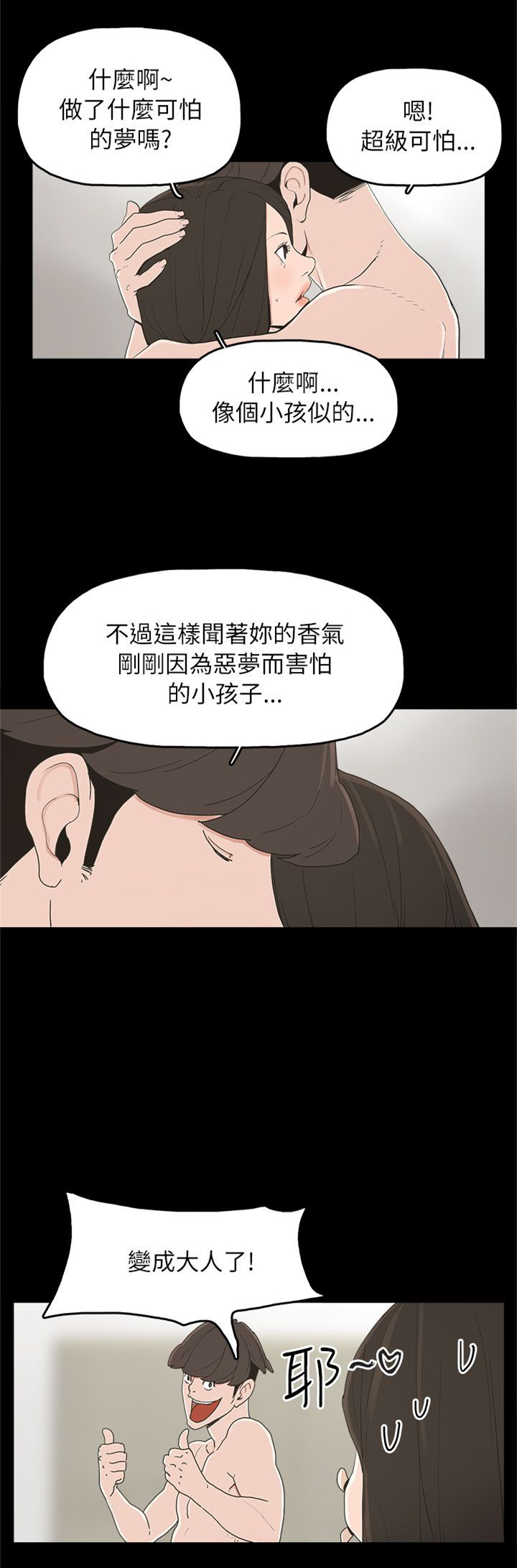 火车视频大全儿童3-6岁漫画,第32章：辰五的报复1图