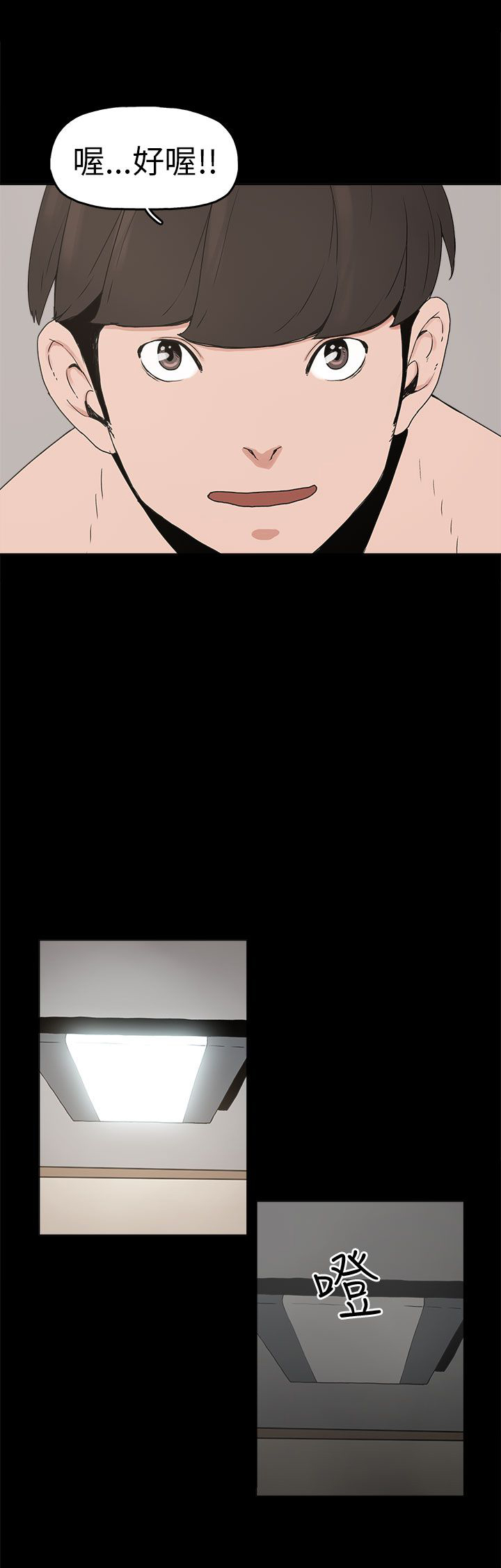 火车票价表漫画,第7章：克服阴影1图