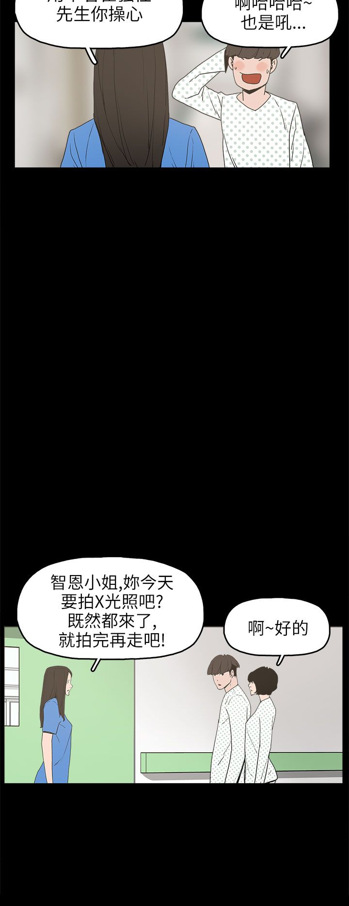 火车寻梦漫画,第24章：辰吾的阴谋4图