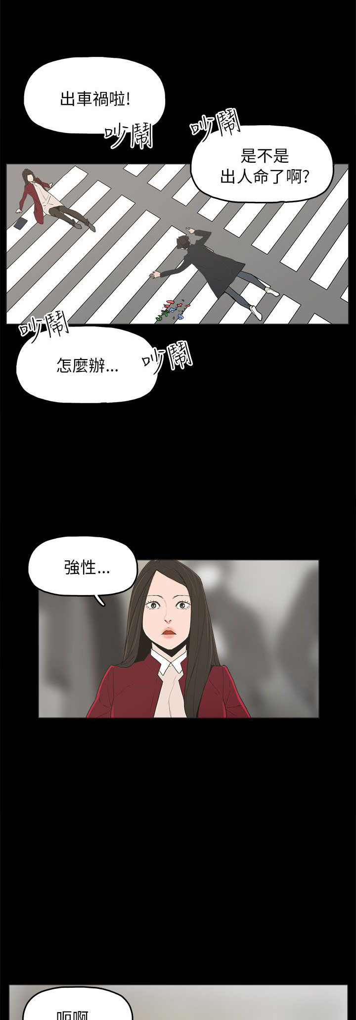 火车寻梦漫画,第34章：突发意外4图