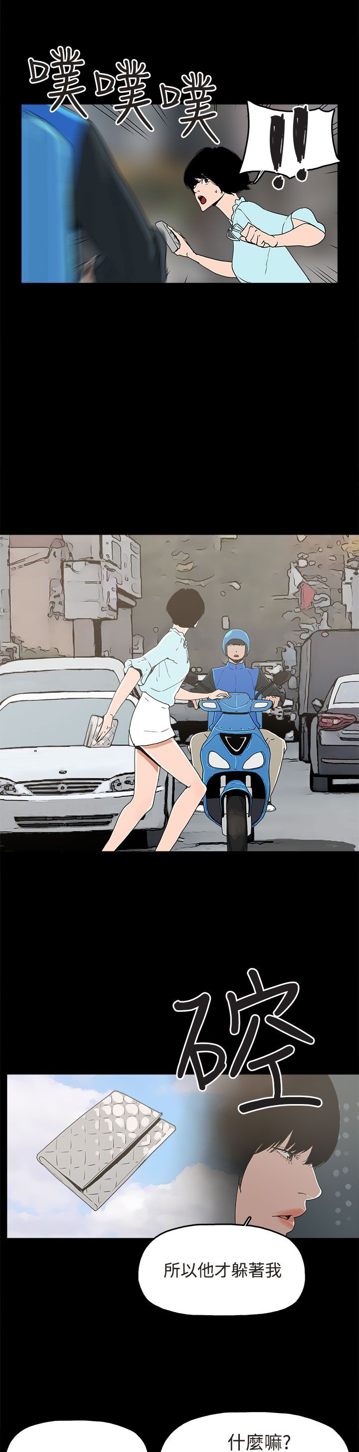 火车去远方漫画,第21章：朴银慧3图
