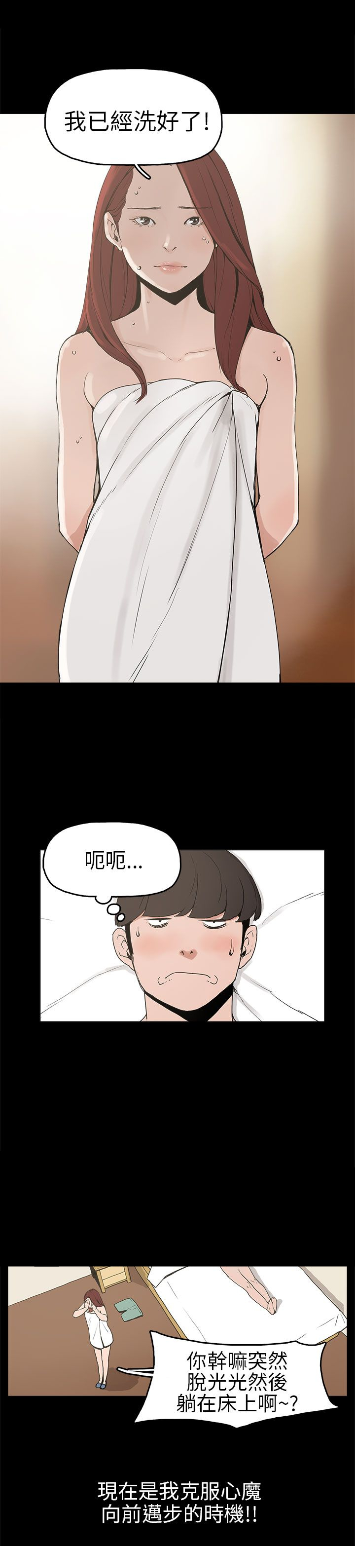火车小视频漫画,第7章：克服阴影3图