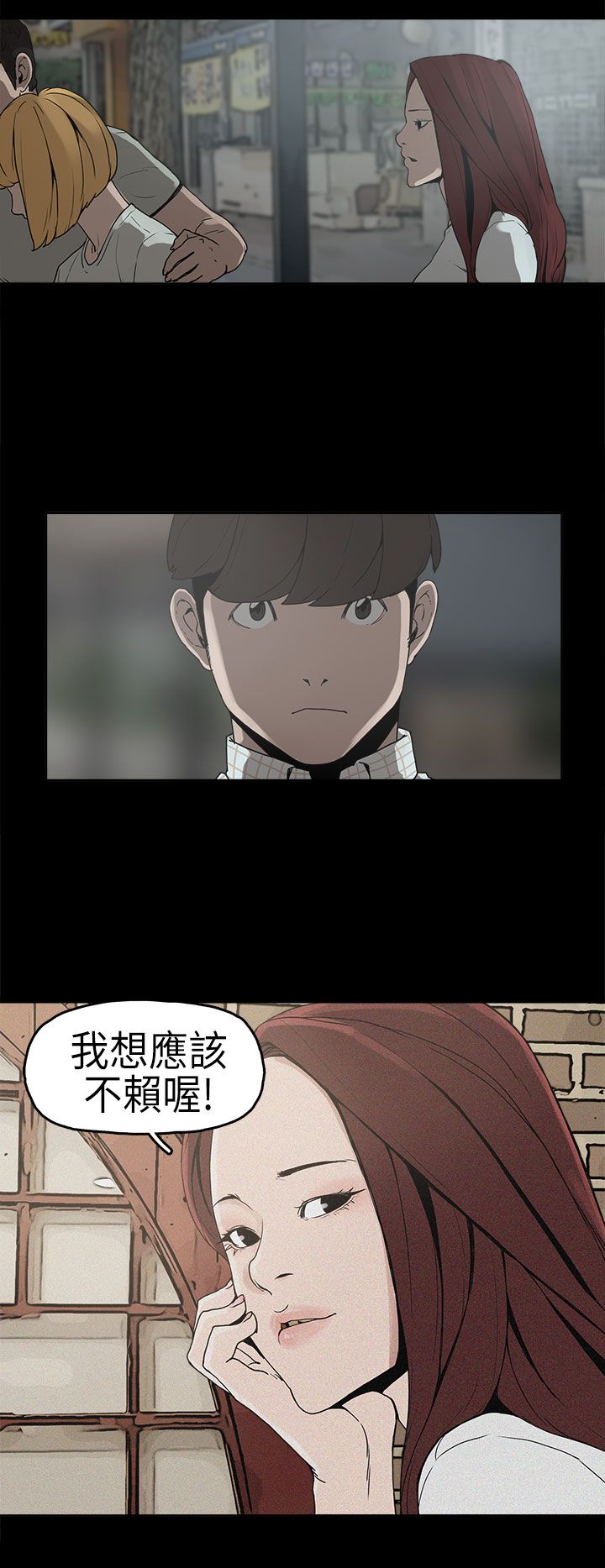 火车寻梦漫画,第6章：确认阴影1图