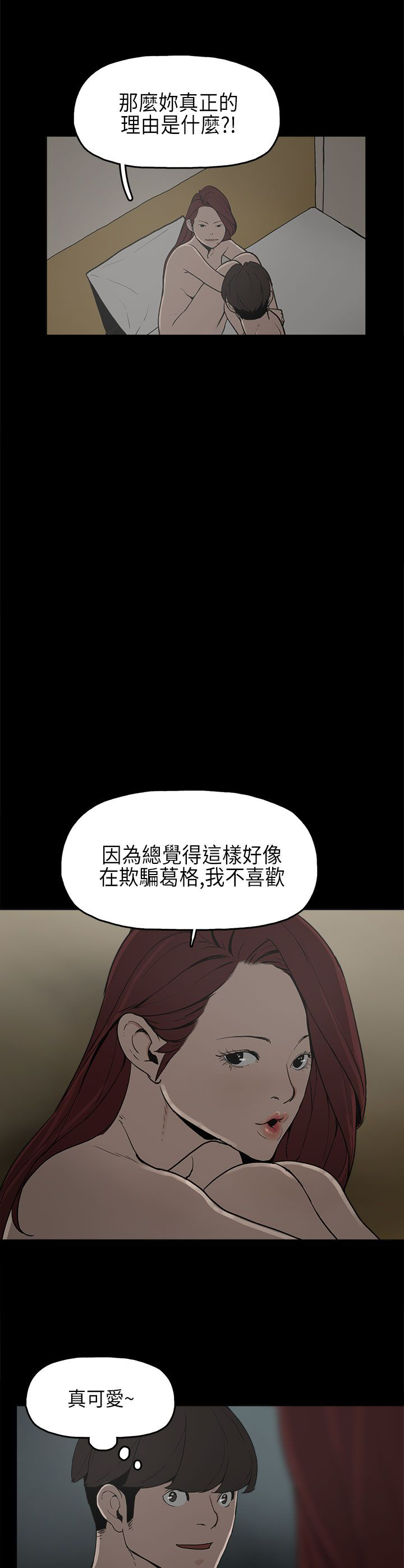 火车寻梦漫画,第8章：我有男朋友4图