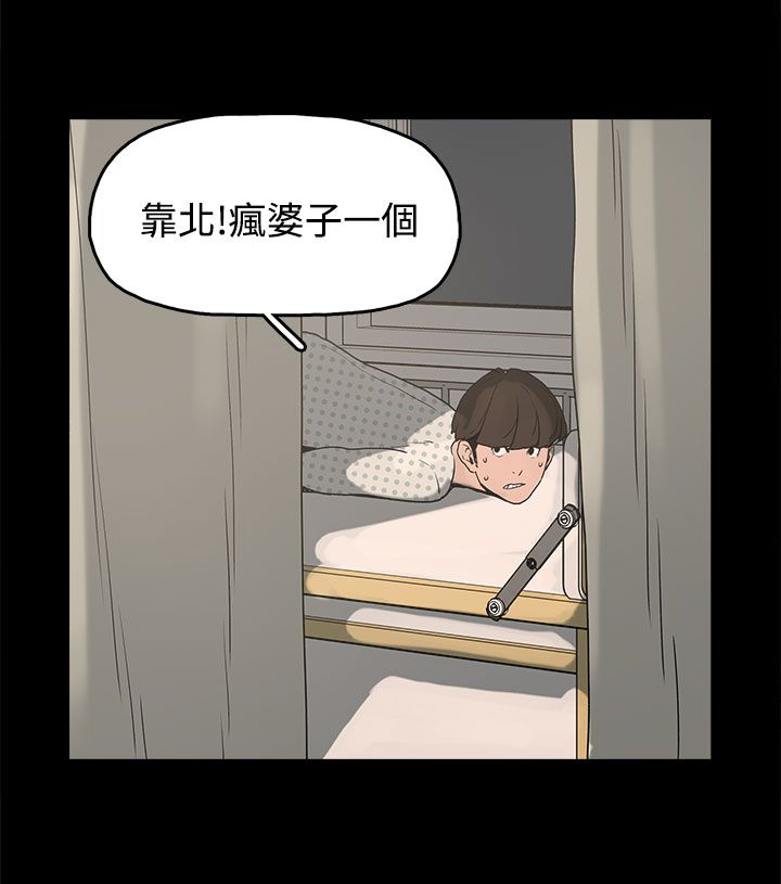 火车寻梦漫画,第14章：放开我5图