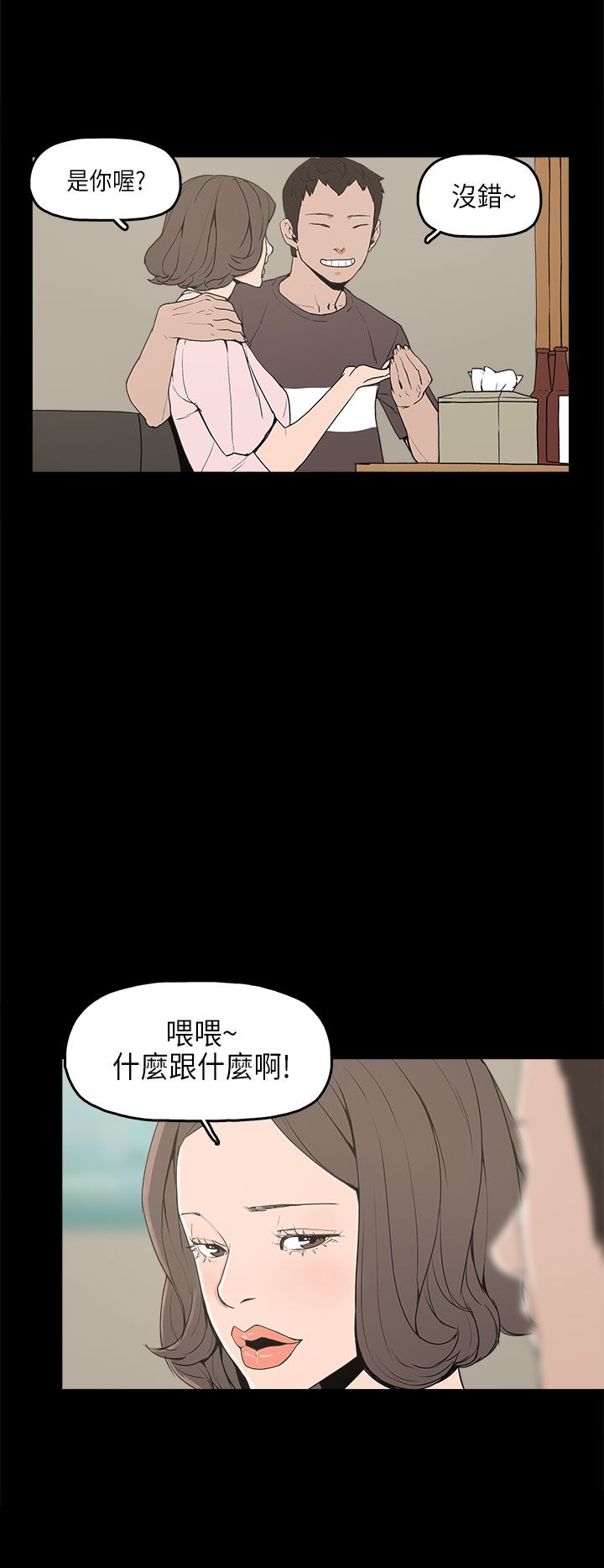 火车票最新通知漫画,第12章：试探4图