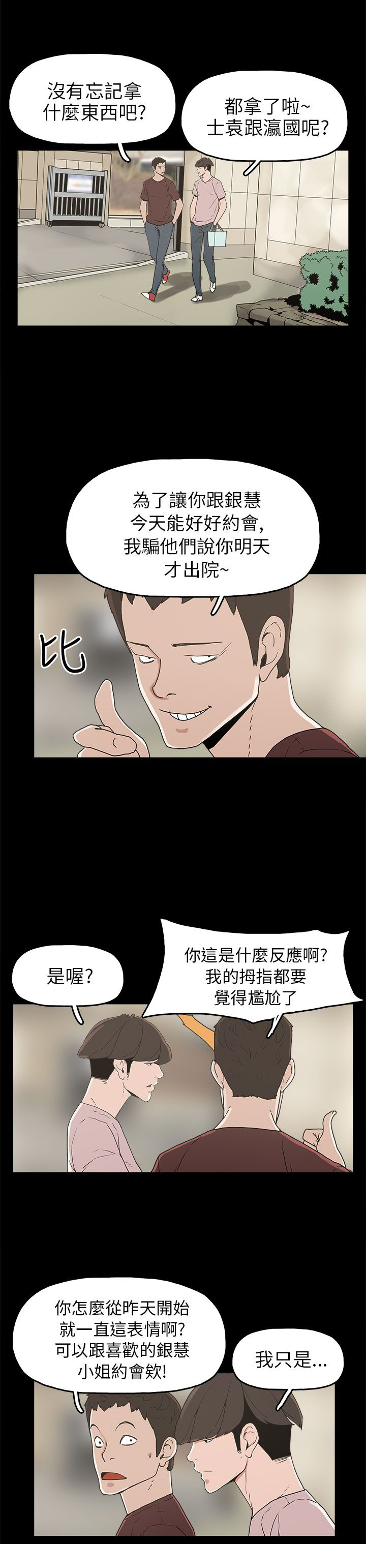 火车寻人软件漫画,第29章：约会1图
