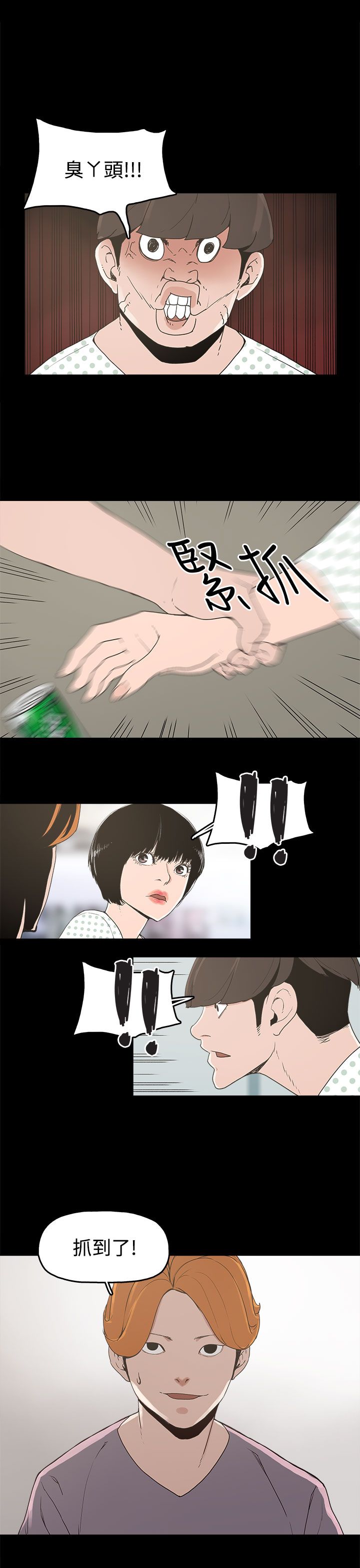 火车寻梦漫画,第14章：放开我1图