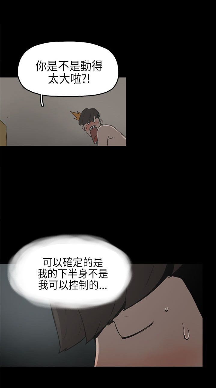 火车寻人软件漫画,第8章：我有男朋友4图