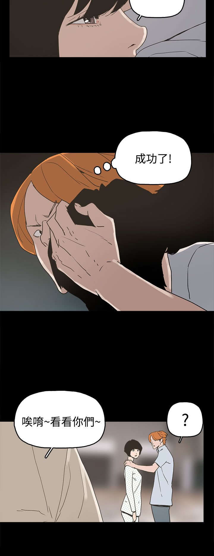 火车寻梦漫画,第25章：金主3图