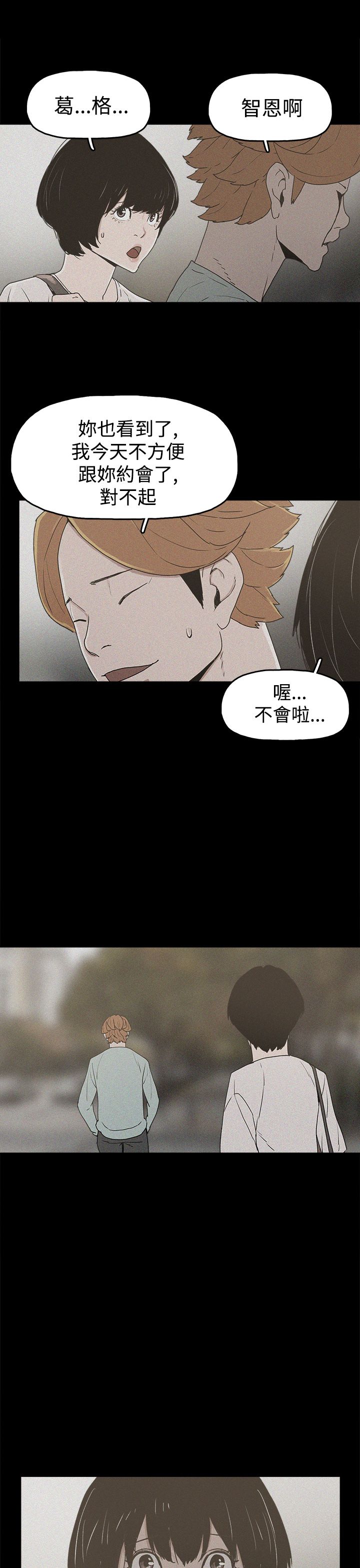 火车寻梦漫画,第19章：高利贷3图