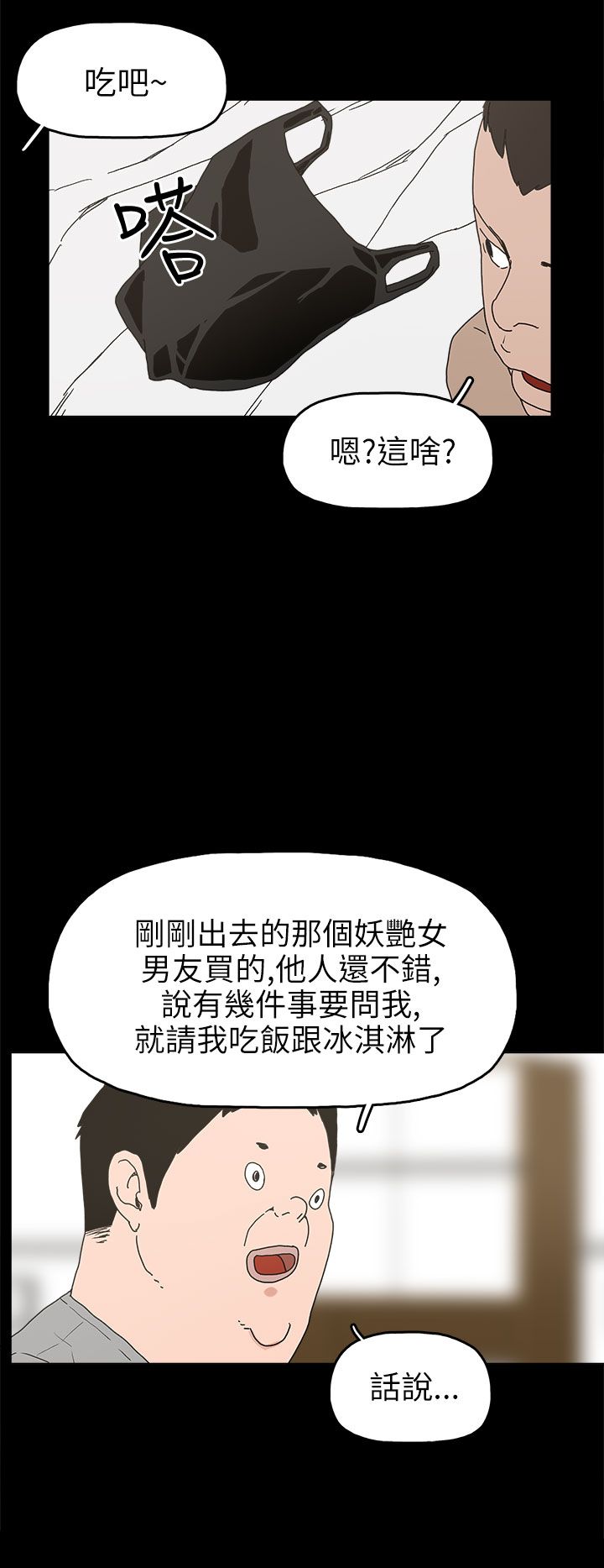 火车寻梦漫画,第24章：辰吾的阴谋2图