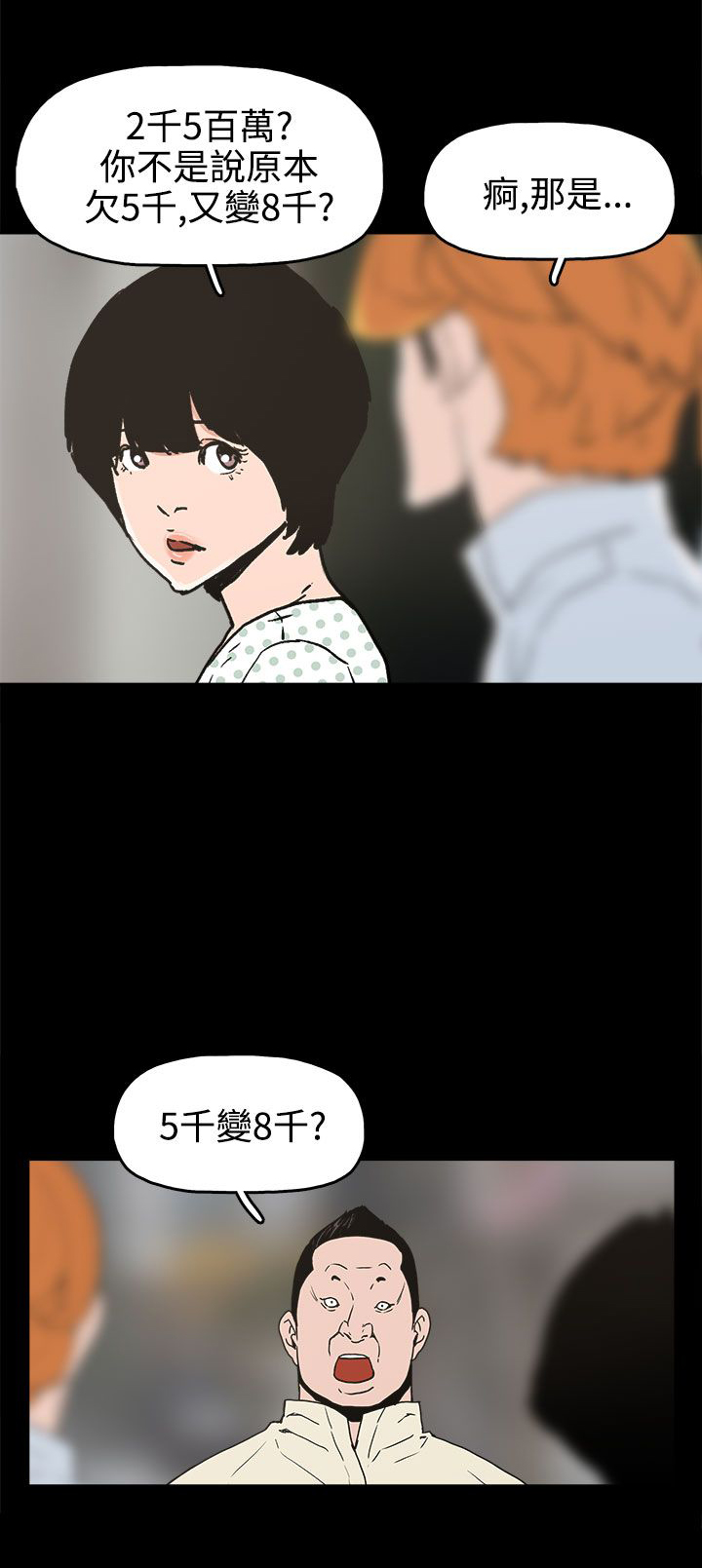 火车寻梦漫画,第25章：金主5图