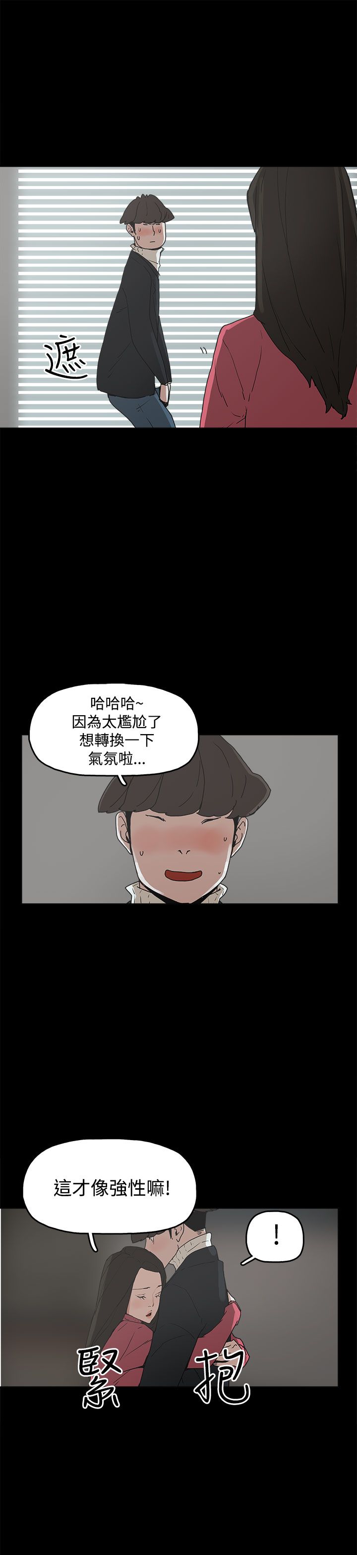 火车寻梦漫画,第31章：守护2图