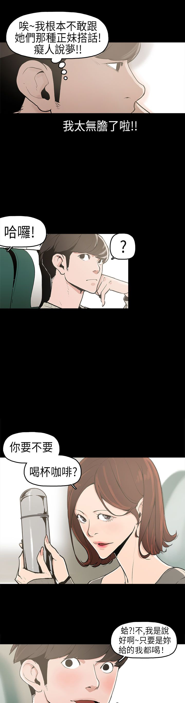 火车寻梦漫画,第1章：想象3图