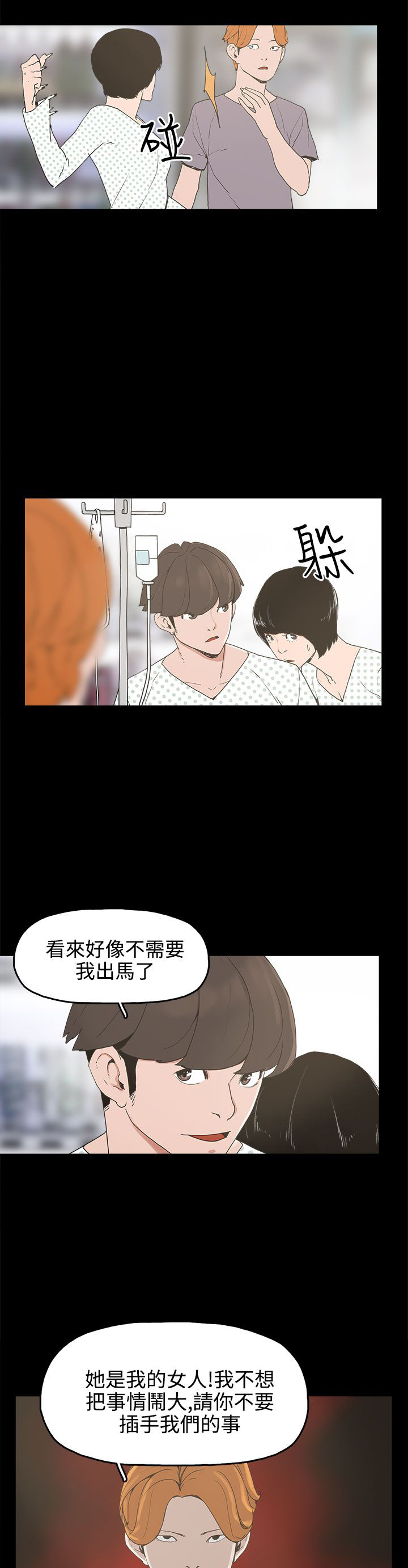 火车寻人漫画,第15章：对峙3图