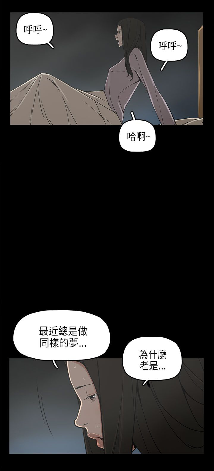 火车寻梦漫画,第23章：怪梦3图