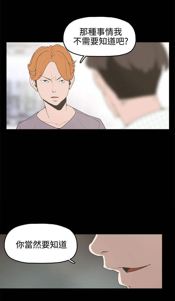 火车寻人漫画,第15章：对峙1图