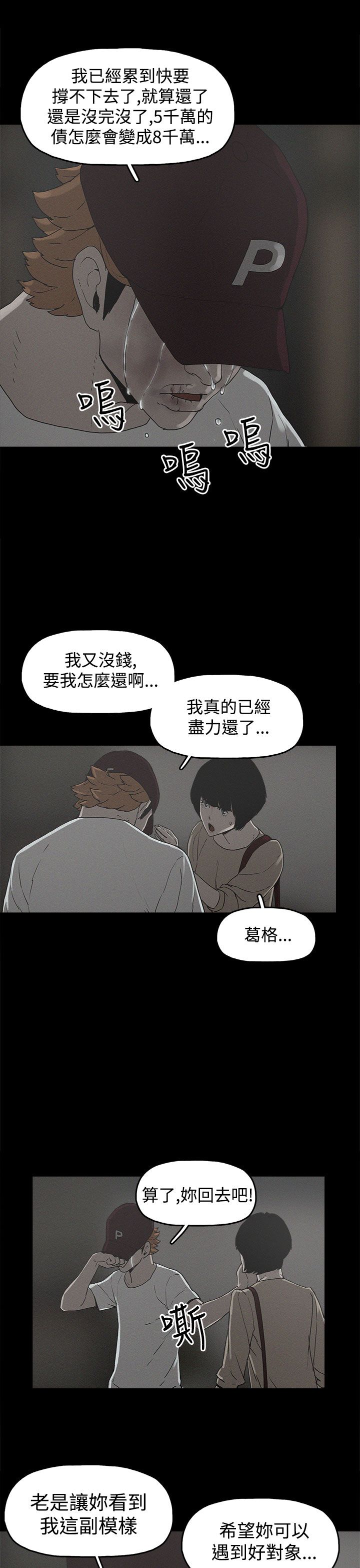 火车寻梦漫画,第20章：真相2图