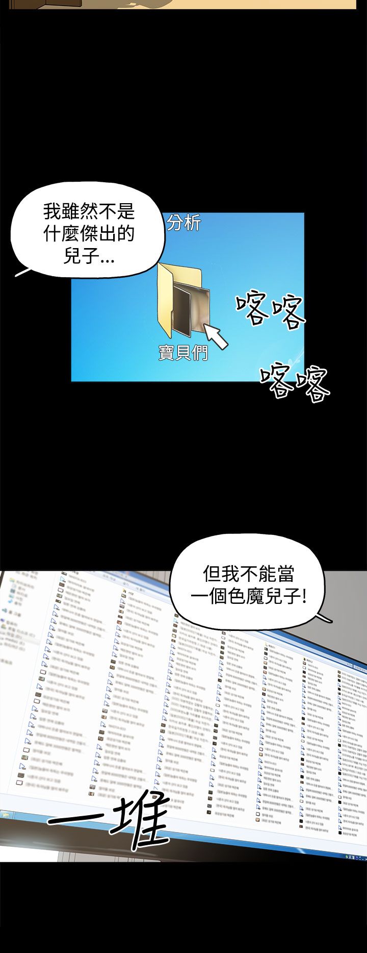 火车票下铺怎么买漫画,第10章：就这样结束？5图